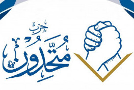 حزب متحدون