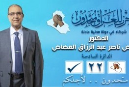 رياض ناصر عبد الرزاق العضاض