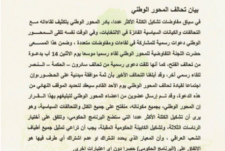 ​بيان رسمي صادر عن تحالف 