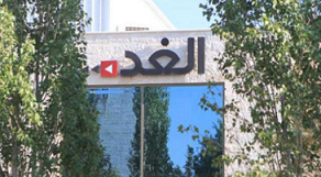 صحيفة الغد الأردنية 