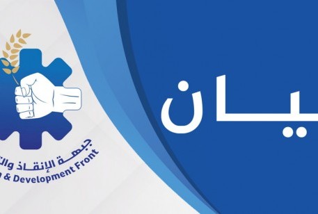 جبهة الإنقاذ والتنمية