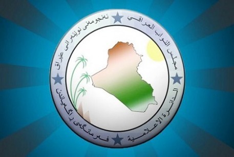 هيأة رئاسة مجلس النواب