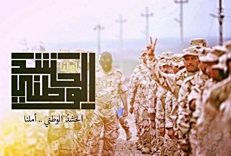  الحشد الوطني