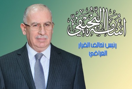 أسامة عبد العزيز النجيفي رئيس تحالف القرار العراقي