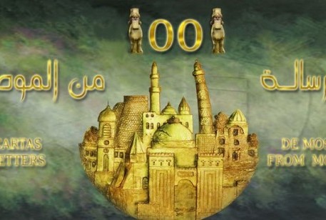 الموصل