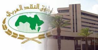 ​صندوق النقد العربي