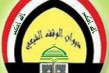 ديوان الوقف الشيعي