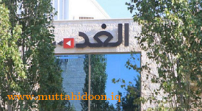 صحيفة الغد الأردنية 