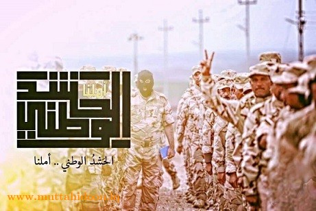 قوات الحشد الوطني