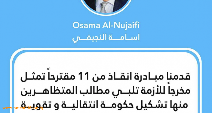 أسامة عبد العزيز النجيفي رئيس جبهة الإنقاذ والتنمية