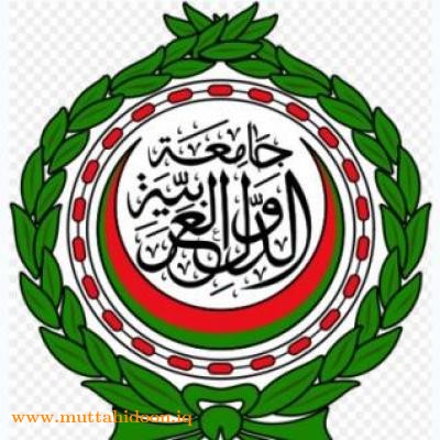 الجامعة العربية