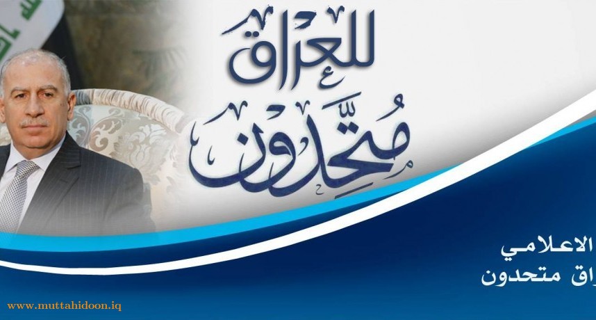 بيان صادر عن حزب للعراق متحدون