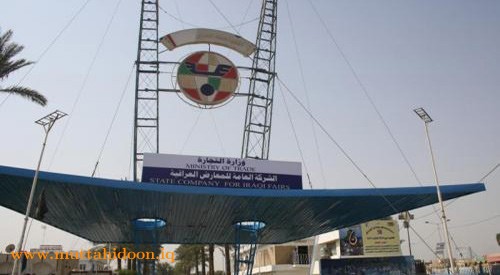 معرض بغداد الدولي