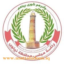 مجلس محافظة نينوى