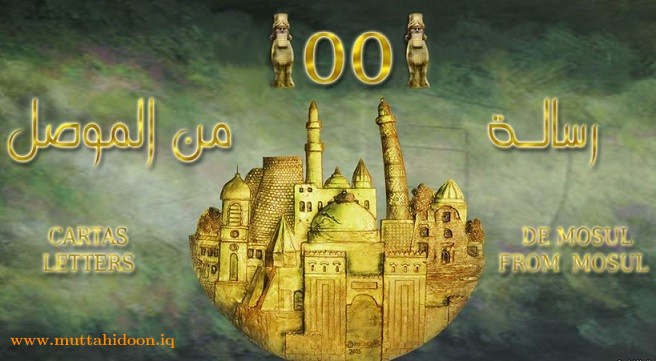 الموصل