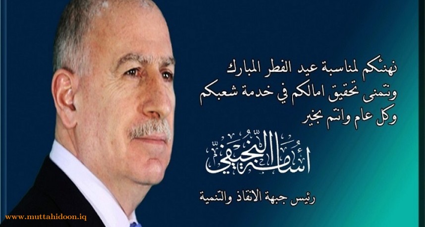 أسامة عبد العزيز النجيفي رئيس جبهة الإنقاذ والتنمية
