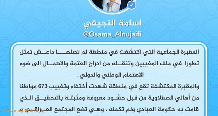 السيد النجيفي في تغريدة له