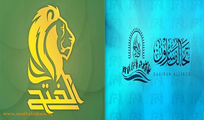 الفتح وسائرون