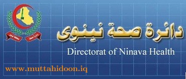دائرة صحة نينوى