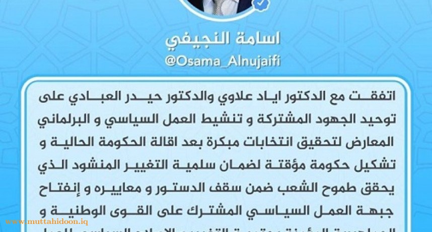 أسامة النجيفي رئيس جبهة الإنقاذ والتنمية