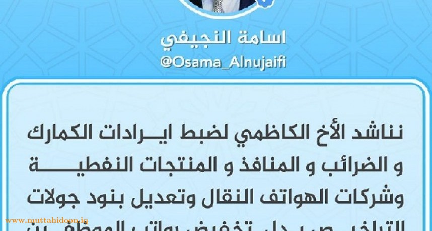 أسامة عبد العزيز النجيفي رئيس جبهة الإنقاذ والتنمية