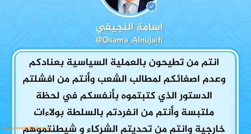 أسامة عبد العزيز النجيفي رئيس جبهة الإنقاذ والتنمية