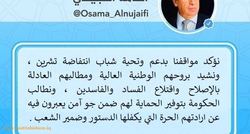 أسامة عبد العزيز النجيفي