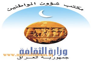 وزارة الثقافة