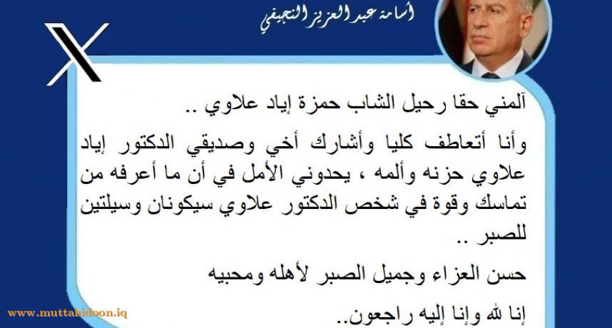 أسامة عبد العزيز النجيفي