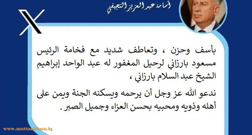 أسامة عبد العزيز النجيفي