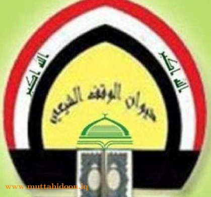 ديوان الوقف الشيعي