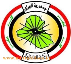 وزارة الداخلية العراقية 